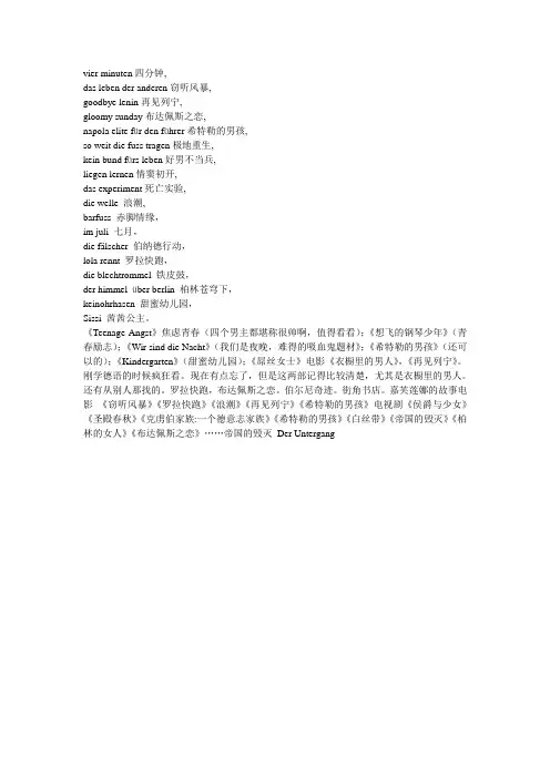 好看的德语电影