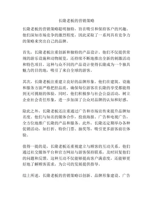 长隆老板的营销策略