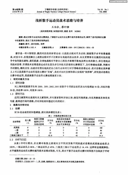 浅析散手运动员战术思维与培养