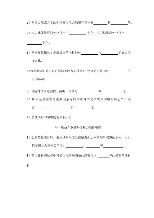 金属塑性成形原理复习题