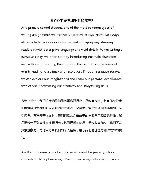 小学生常见的作文类型