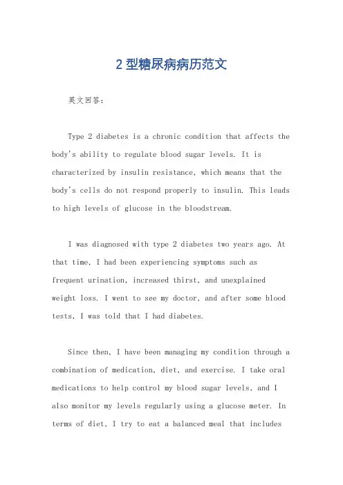 2型糖尿病病历范文