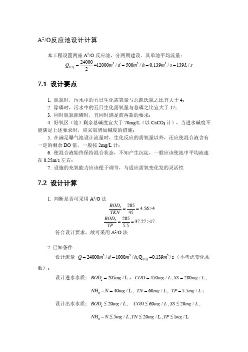 A2O设计计算