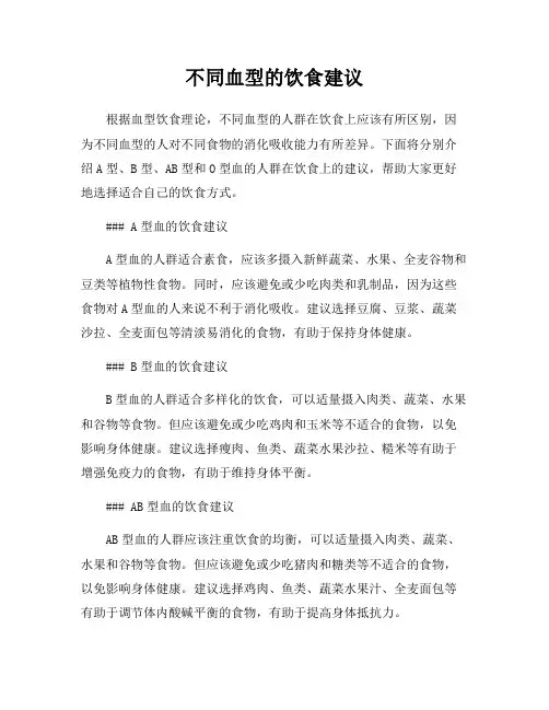 不同血型的饮食建议