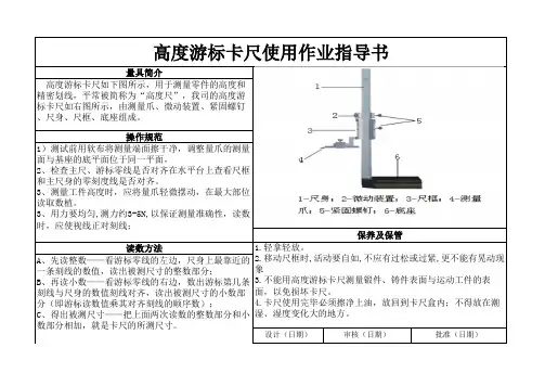 高度尺使用作业指导书