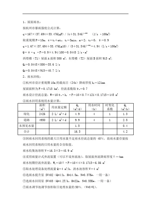 雨水回用计算书