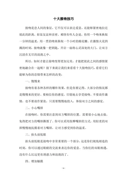 十大接吻技巧