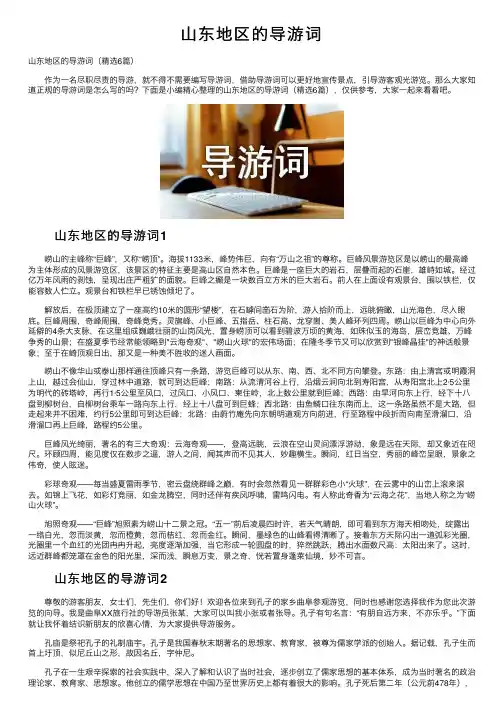 山东地区的导游词