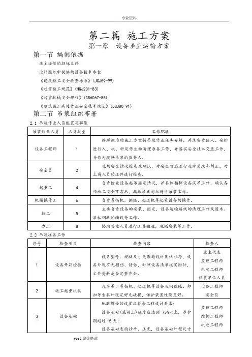 设备垂直运输方案