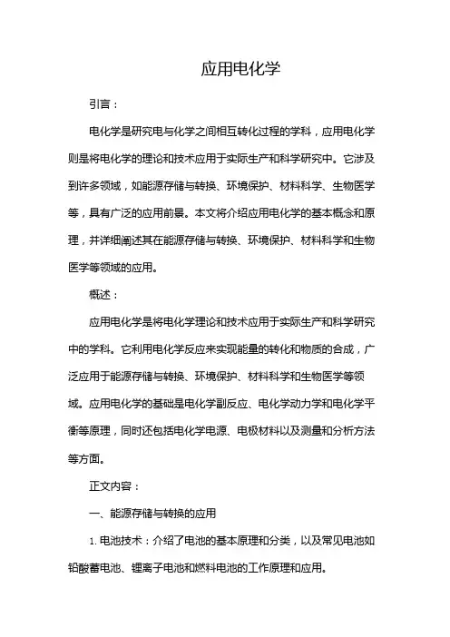 《应用电化学》(杨辉)【简介