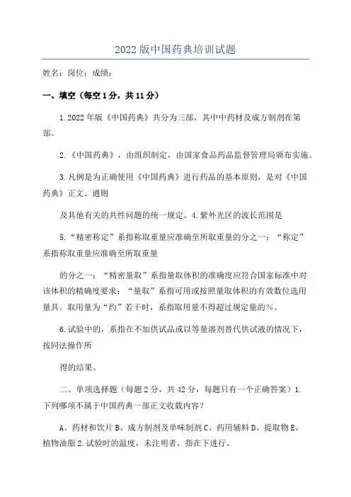 2022版中国药典培训试题