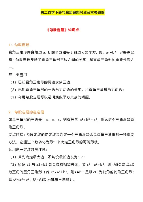 初二数学下册勾股定理知识点及常考题型