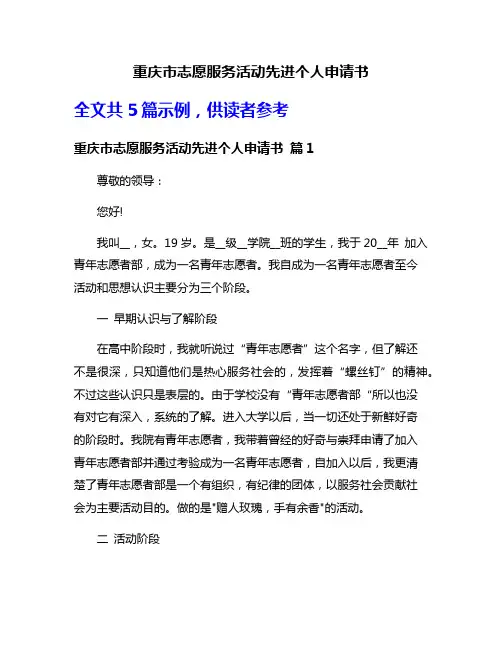 重庆市志愿服务活动先进个人申请书