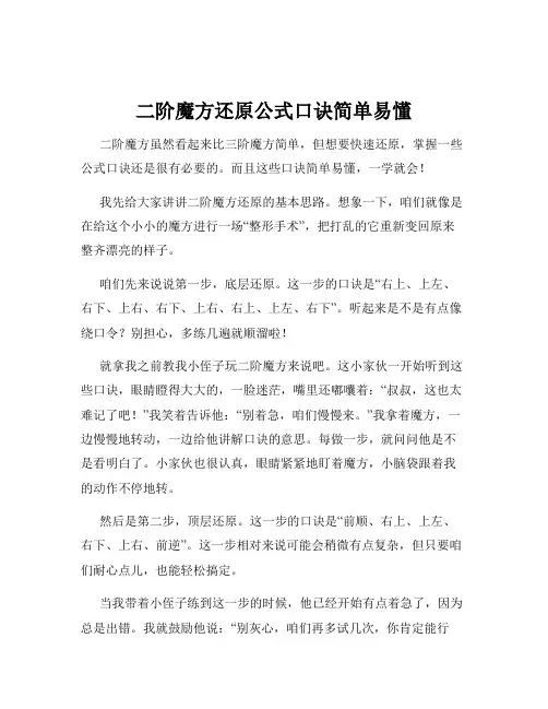 二阶魔方还原公式口诀简单易懂