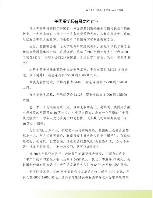 美国留学起薪最高的专业
