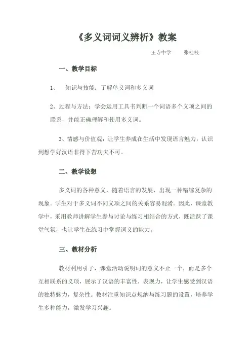 多义词辨析