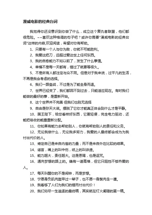 漫威电影的经典台词