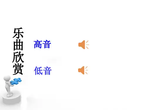 初中人教版《声音的特性》ppt1