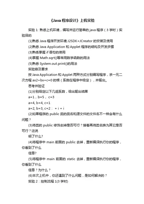 《Java程序设计》上机实验