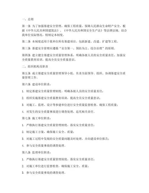 基建安全质量管理制度