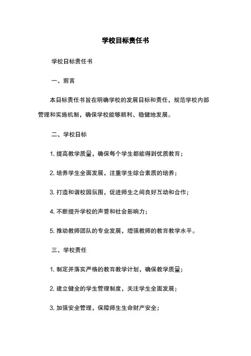 学校目标责任书