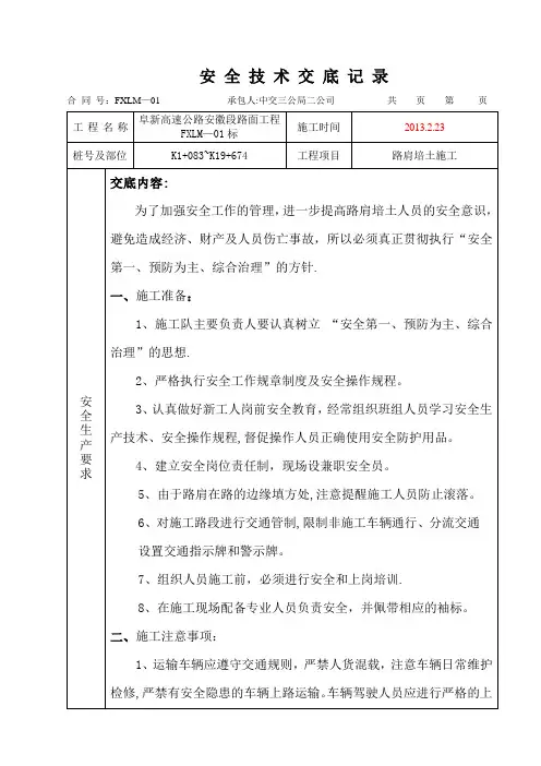 路肩培土施工安全技术交底1
