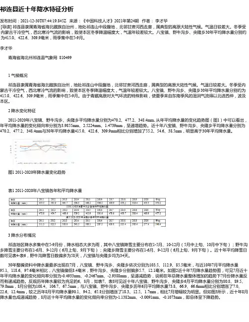 祁连县近十年降水特征分析