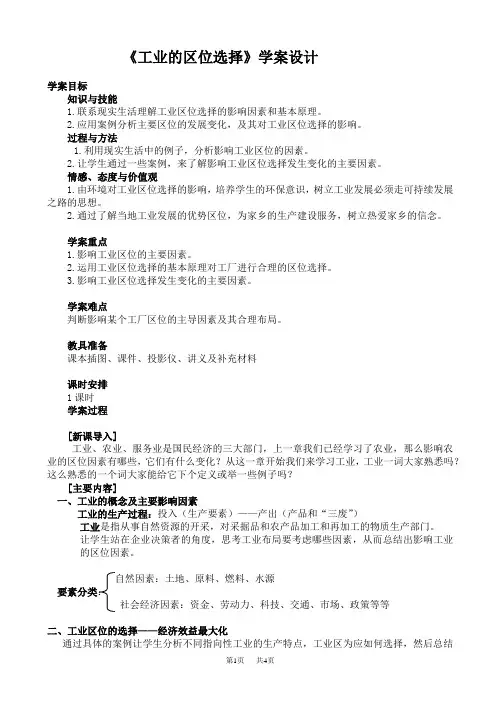 工业区位选择学案(高二地理)