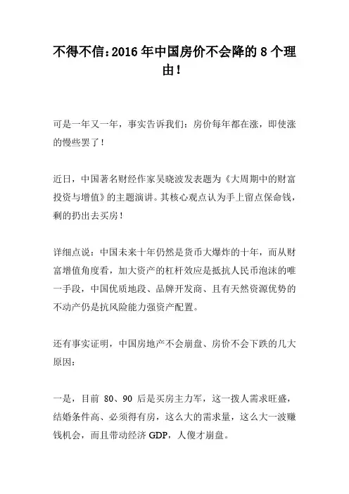 不得不信：2016年中国房价不会降的8个理由!