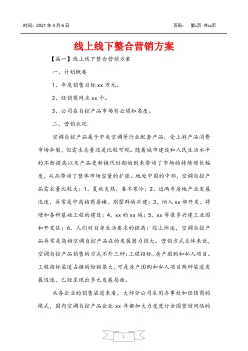 线上线下整合营销方案