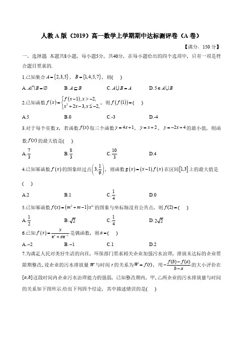 人教A版(2019)高一数学上学期期中达标测评卷(A卷)(含解析)
