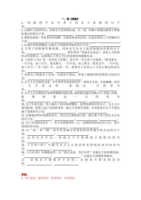 《氓》和《离骚》情境默写(新高考)