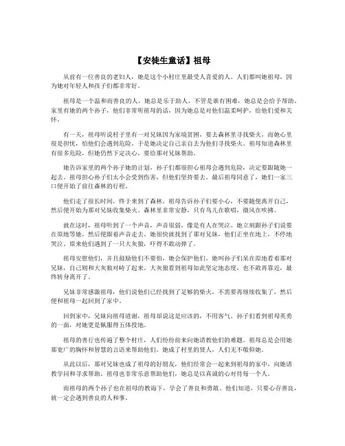 【安徒生童话】祖母