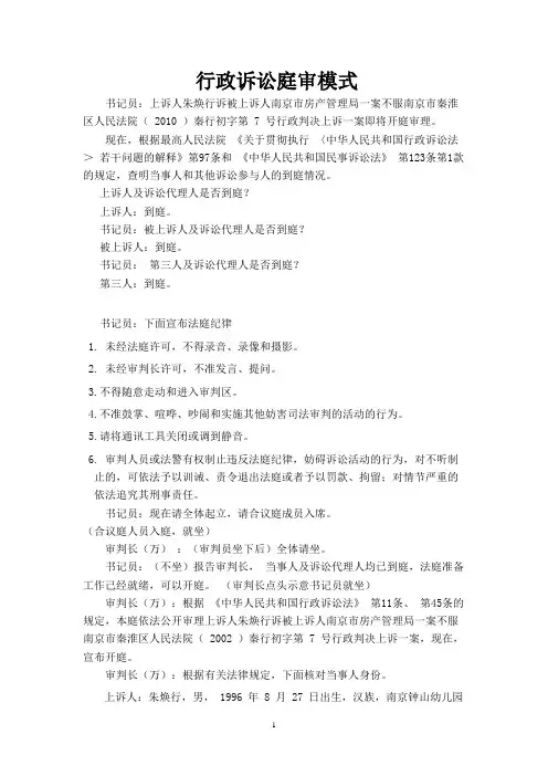 (完整版)模拟法庭完整流程