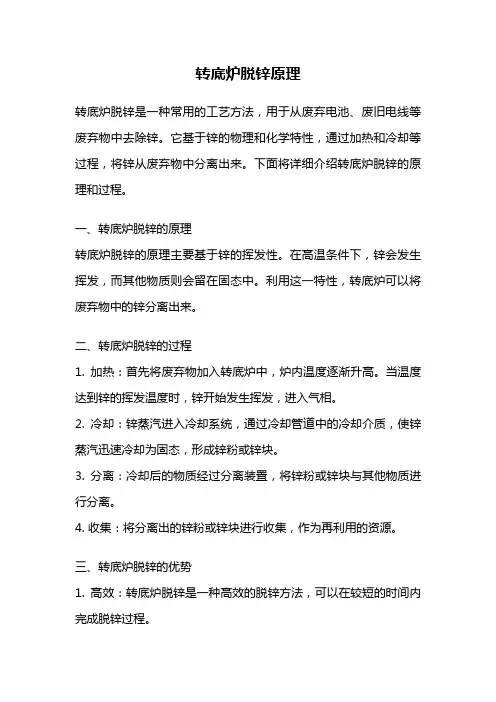 转底炉脱锌原理