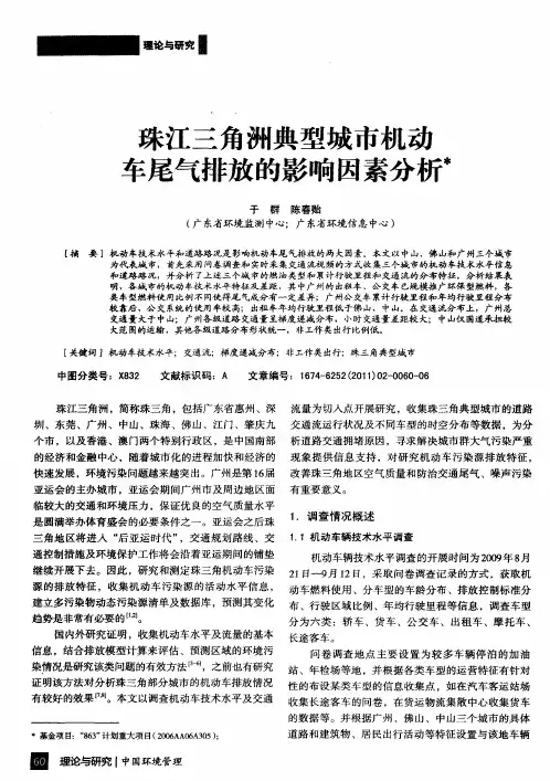 珠江三角洲典型城市机动车尾气排放的影响因素分析