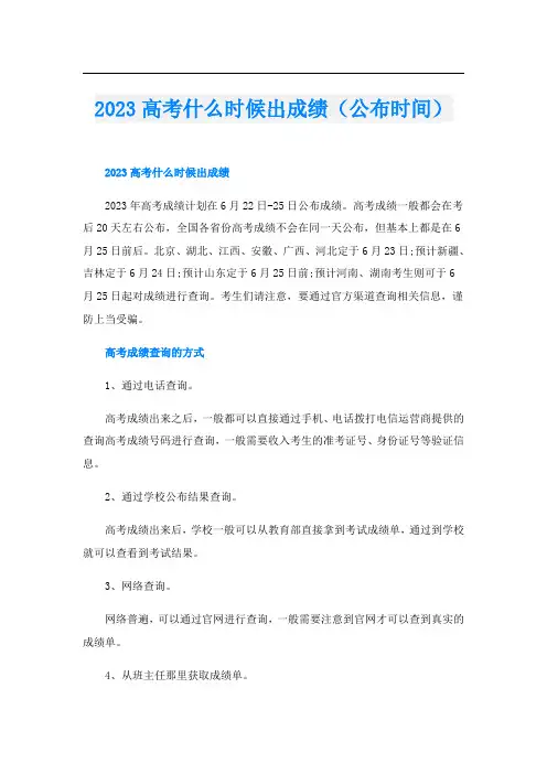2023高考什么时候出成绩(公布时间)
