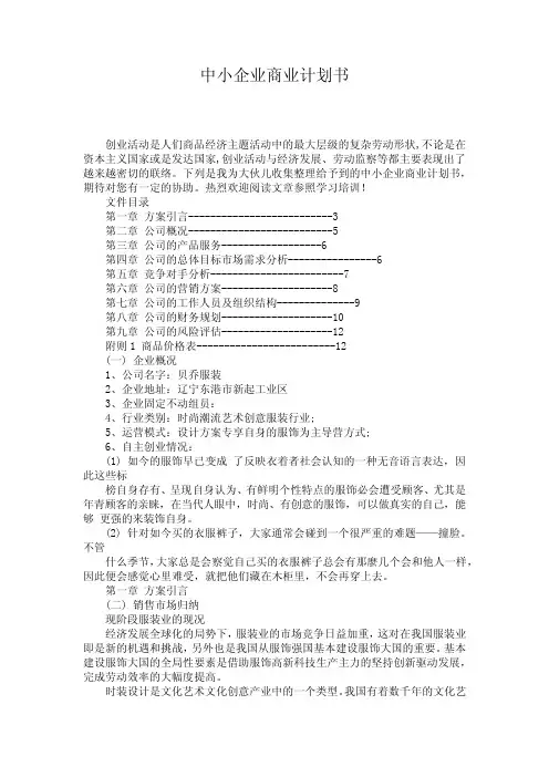 中小企业商业计划书
