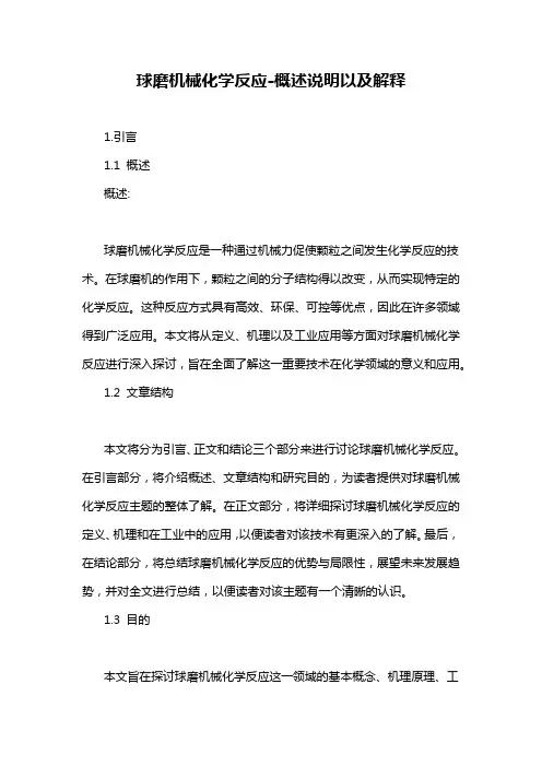 球磨机械化学反应-概述说明以及解释