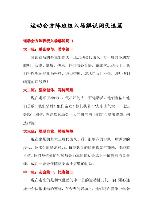 运动会方阵班级入场解说词优选篇
