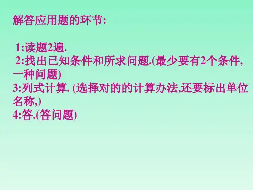 加减两步应用题示范课公开课一等奖课件省赛课获奖课件