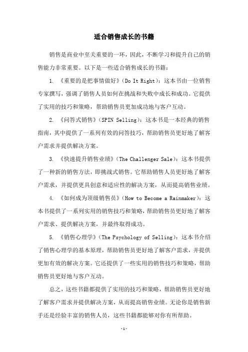 适合销售成长的书籍