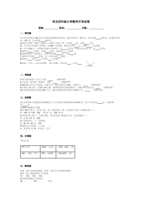 河北四年级小学数学月考试卷带答案解析
