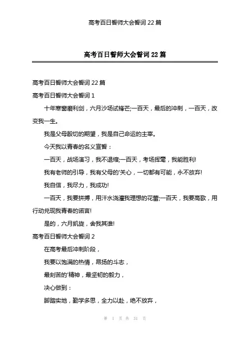 高考百日誓师大会誓词22篇