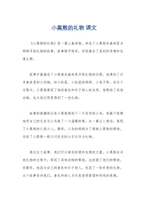 小黑熊的礼物 课文