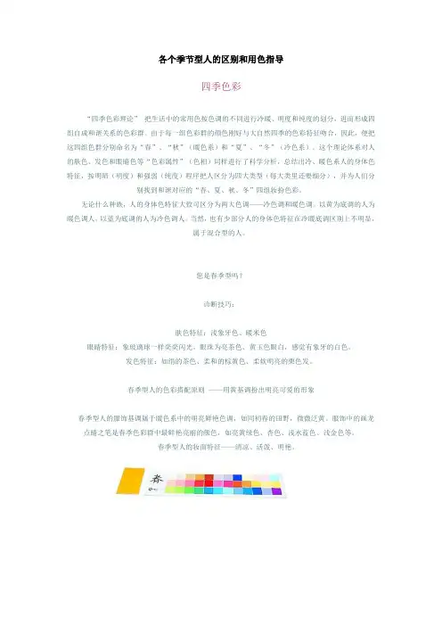 各个季节型人的区别和用色指导