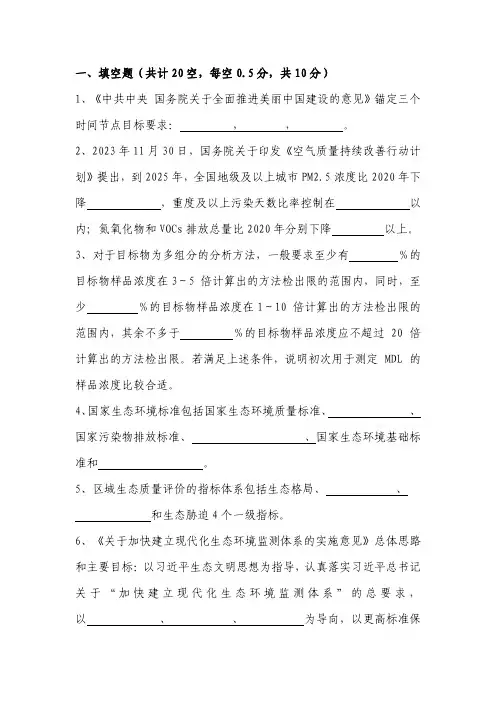 2024年某省生态环境监测专业技术人员大比武模拟试卷及答案-5公共理论