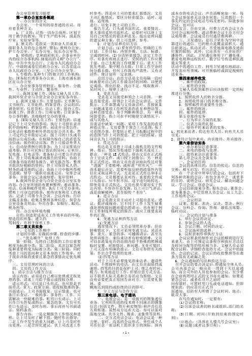 《办公室管理》期末复习指导