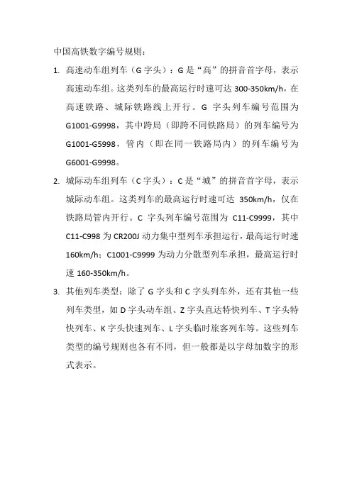 中国高铁数字编号规则