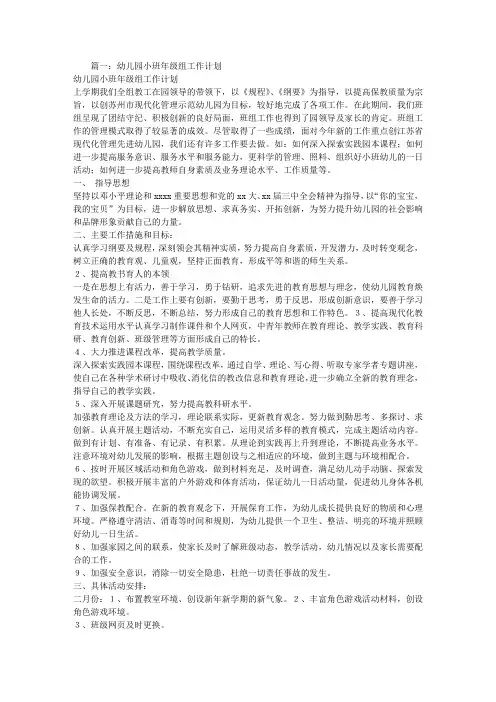 幼儿园小班年级组长工作计划